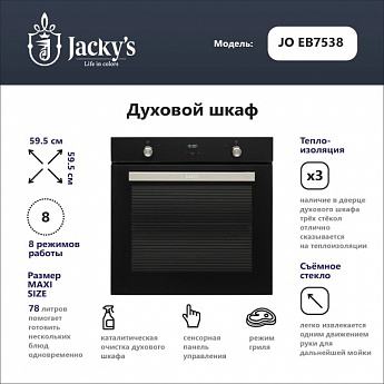 картинка Электрический независимый духовой шкаф Jacky's JO EB7538  