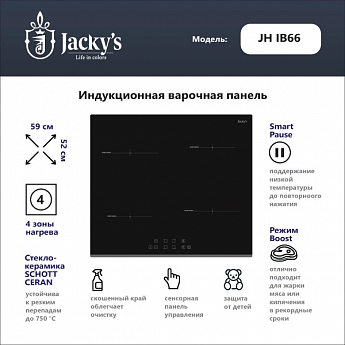 картинка Варочная панель Jacky's JH IB66 