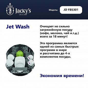 картинка Посудомоечная машина Jacky's JD FB5301 