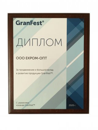 Granfest диплом