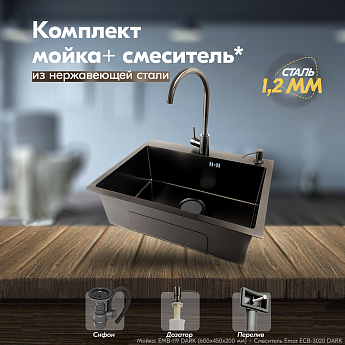 картинка Комплект Emar PVD DARK (мойка, смеситель, дозатор) 